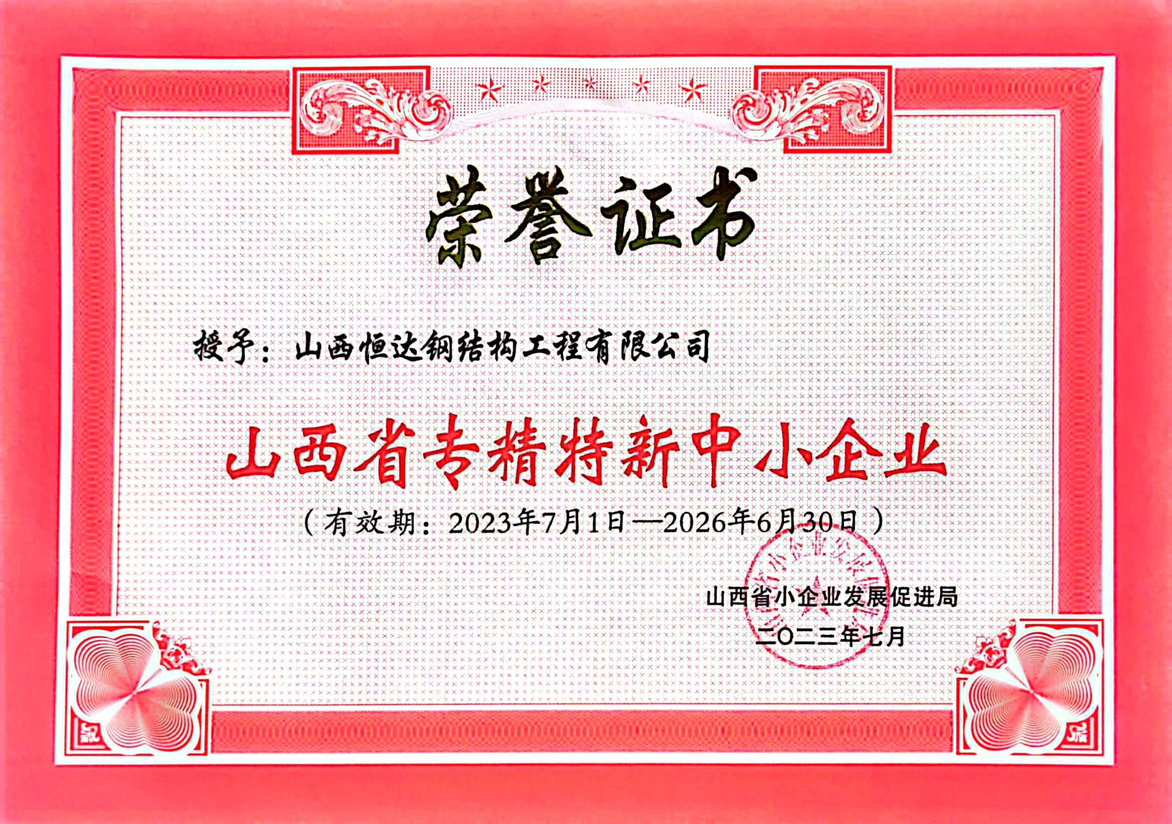 山西省專精特新企業